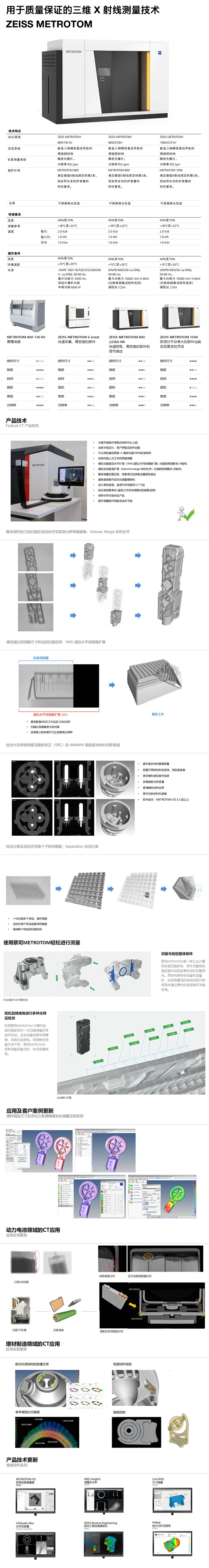 蔡司工业CT测量机METROTOM 1500工业CT三维断层扫描